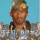 孩子们尽力了