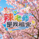 辣思特