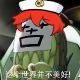 御鸦君