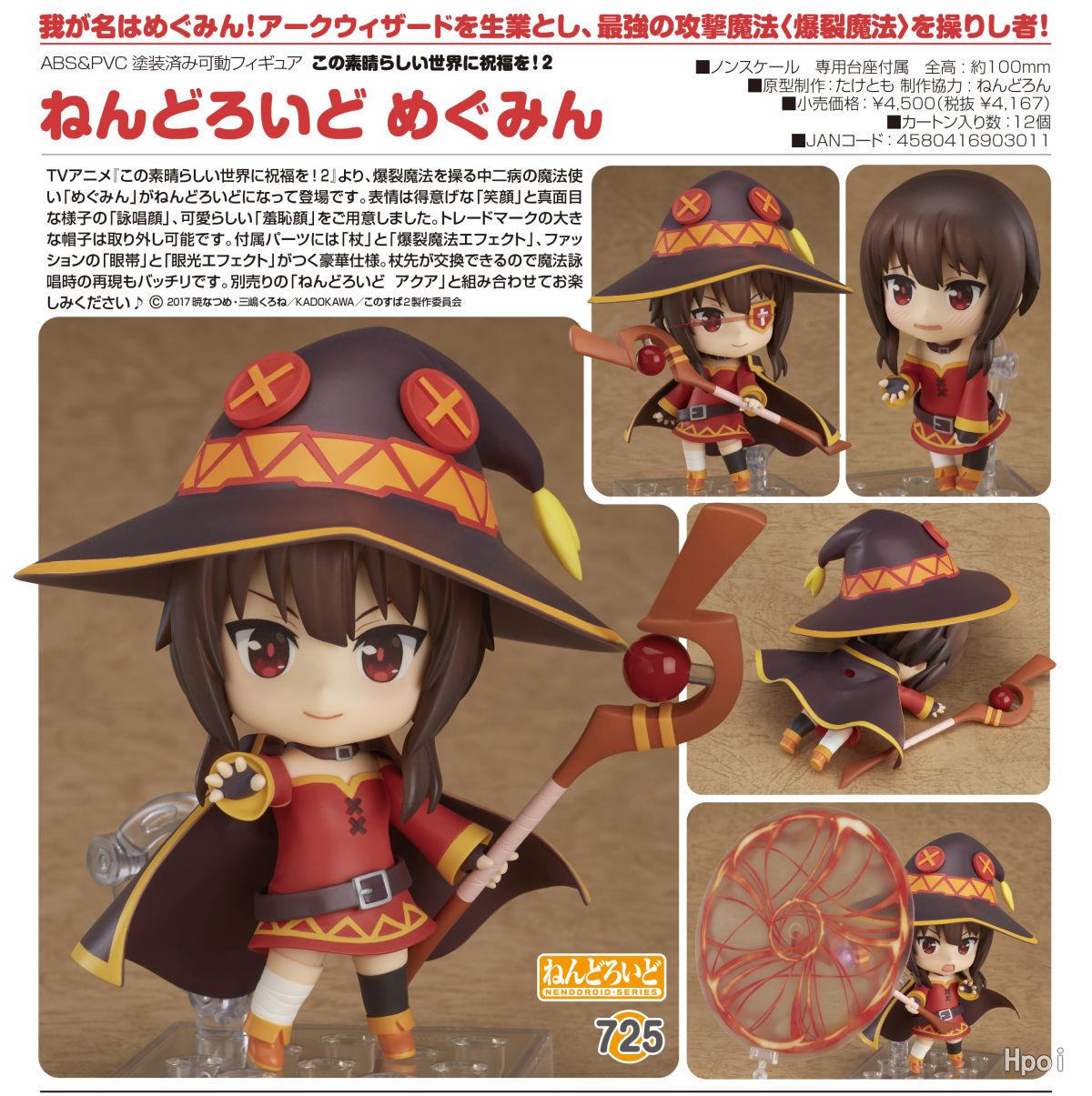 粘土人#725 为美好的世界献上祝福！2 惠惠