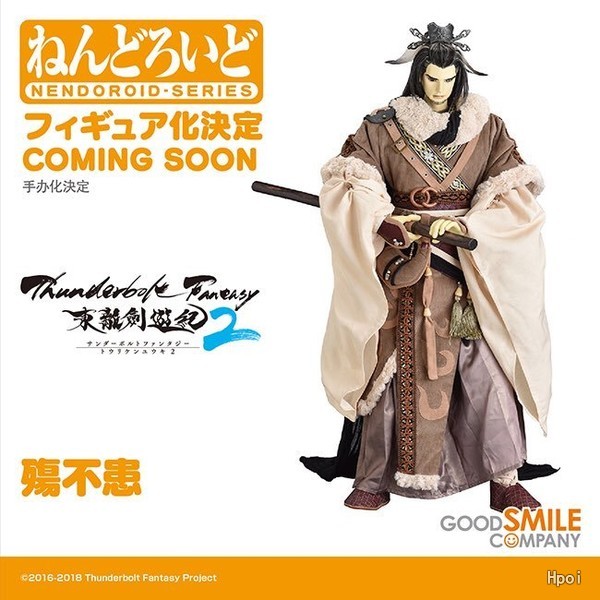 粘土人#1061 Thunderbolt Fantasy 东离剑游纪 殇不患