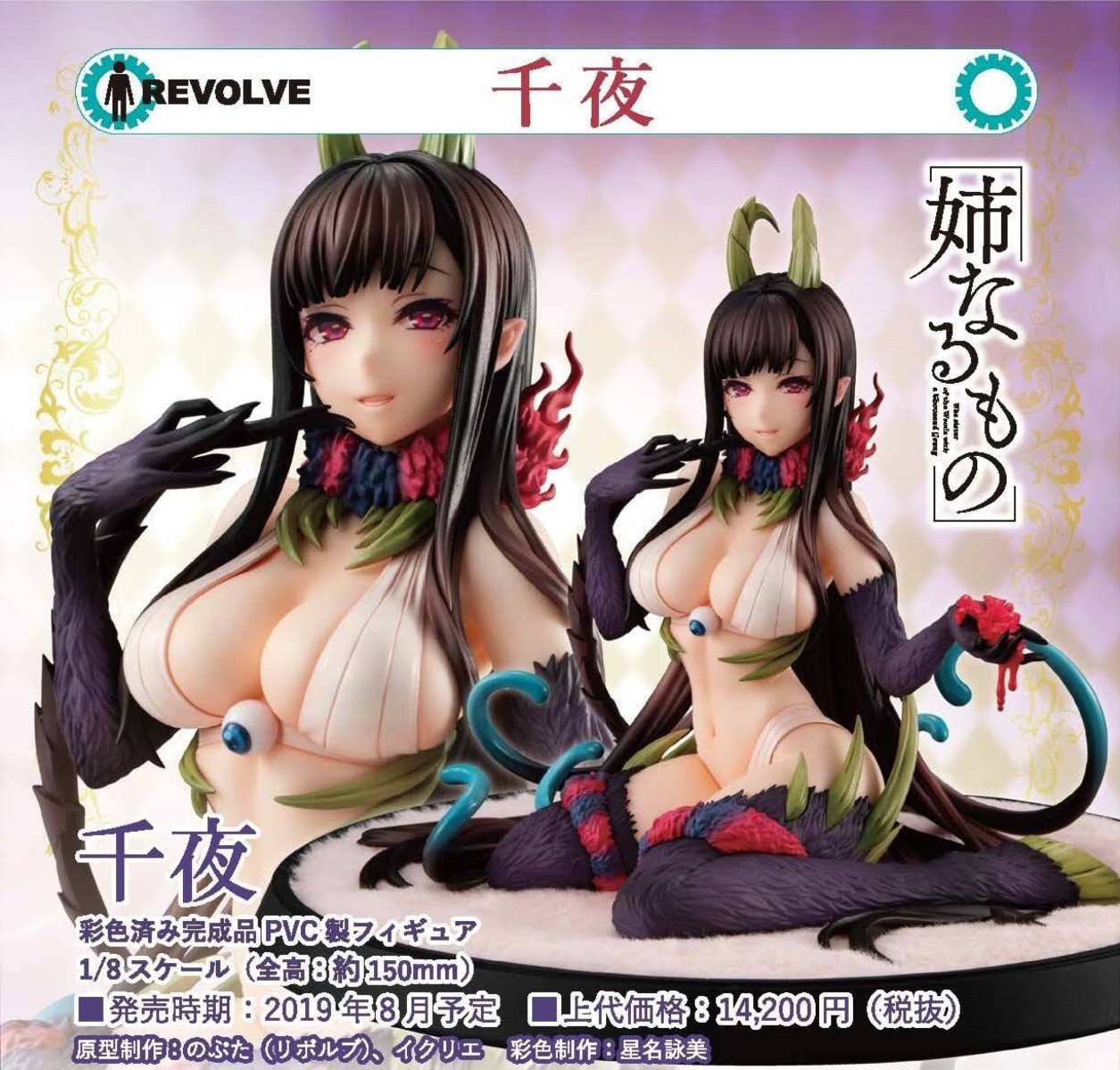 恶魔姐姐 千夜