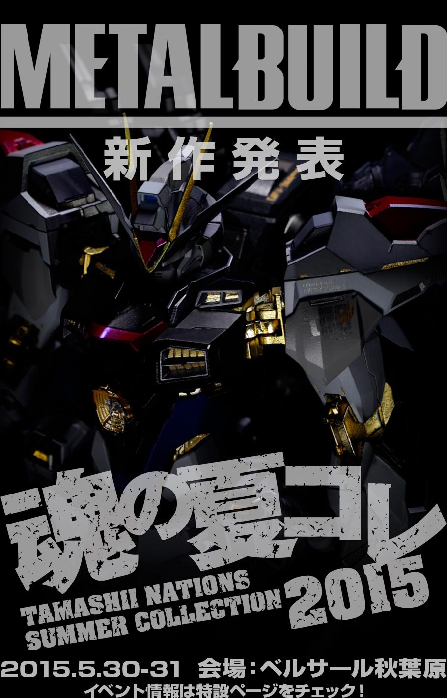 METAL BUILD 机动战士高达SEED Destiny ZGMF-X20A 强袭自由高达