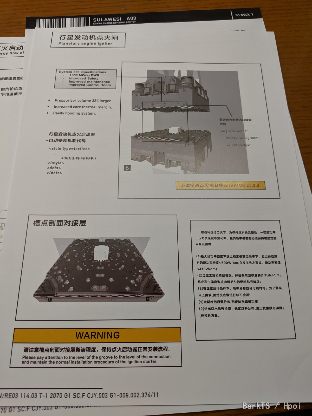 苏拉维西#3转向发动机