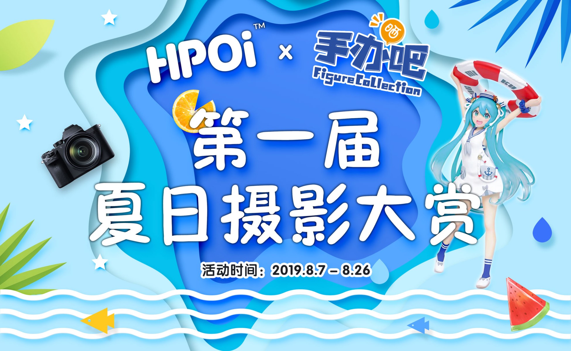 【活动】Hpoi&手办吧夏日摄影大赏  获奖名单揭晓！！快来围观！