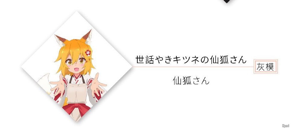 贤惠幼妻仙狐小姐 仙狐小姐