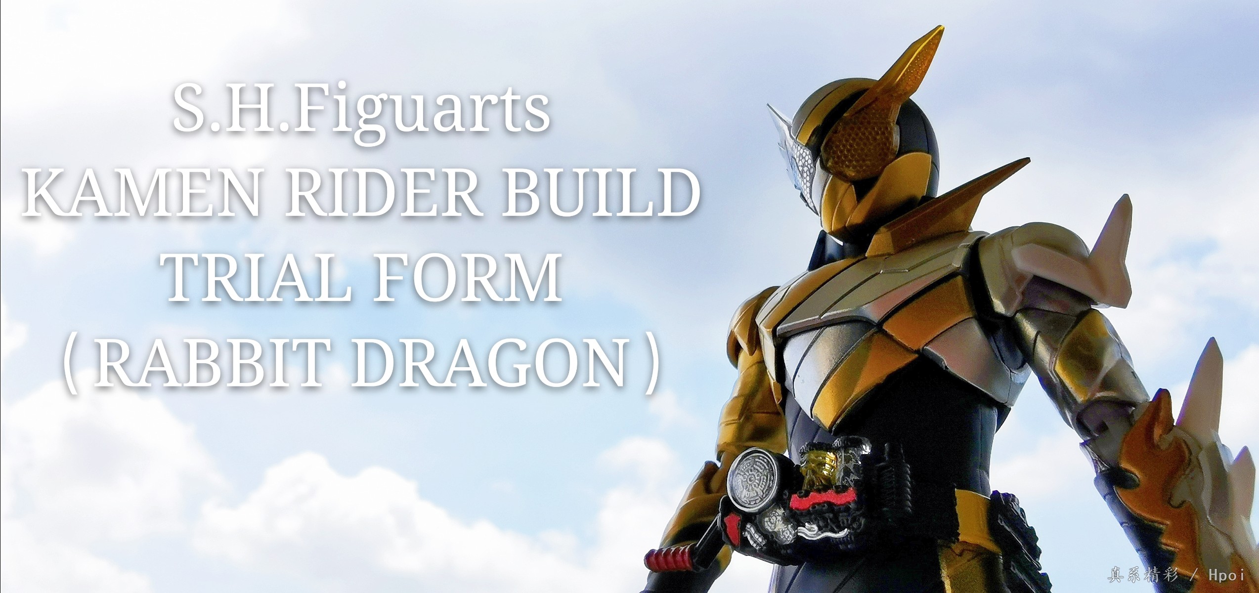 h.f假面骑士build兔龙形态