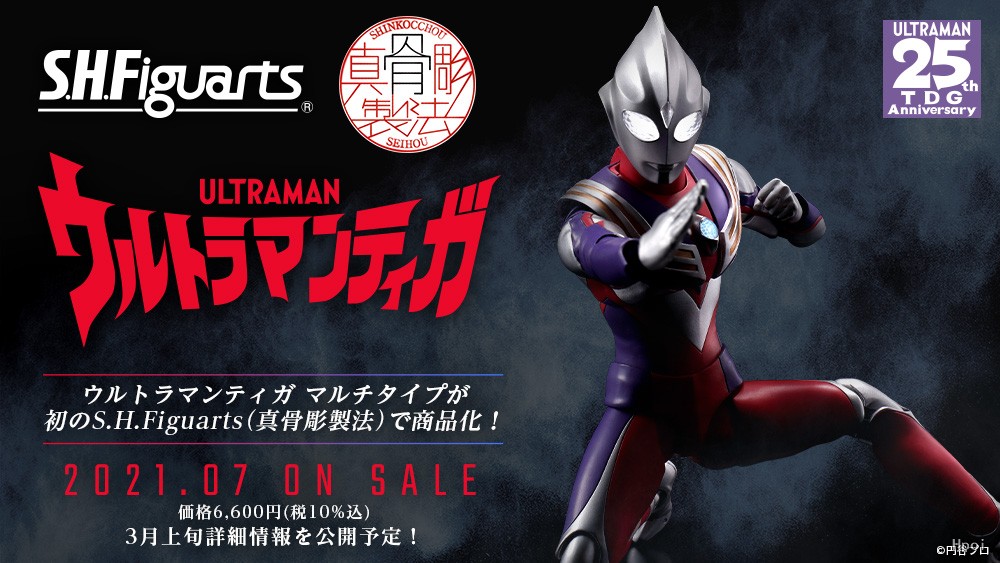 S.H.Figuarts(真骨雕制法)   迪迦奥特曼 复合型