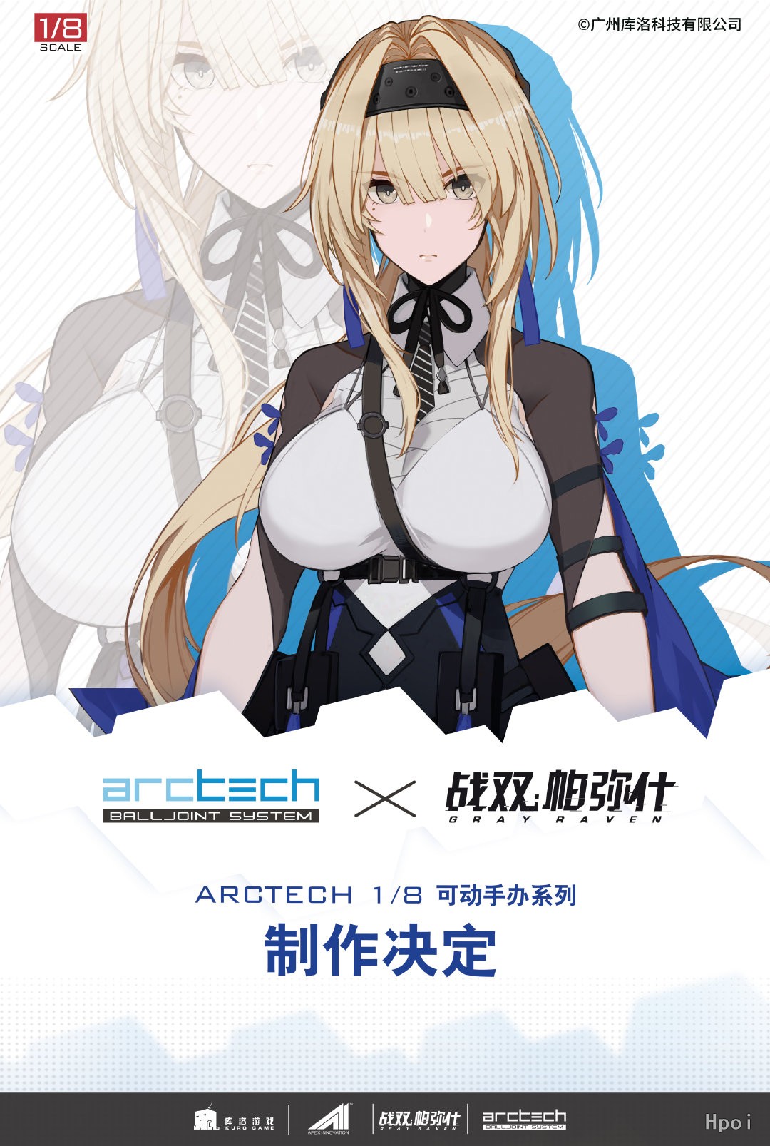ARCTECH  战双：帕弥什 比安卡·真理