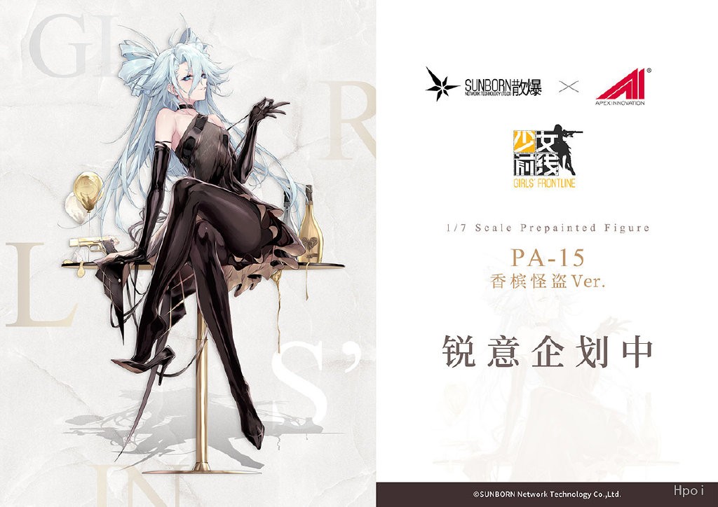 少女前线 PA-15 香槟怪盗