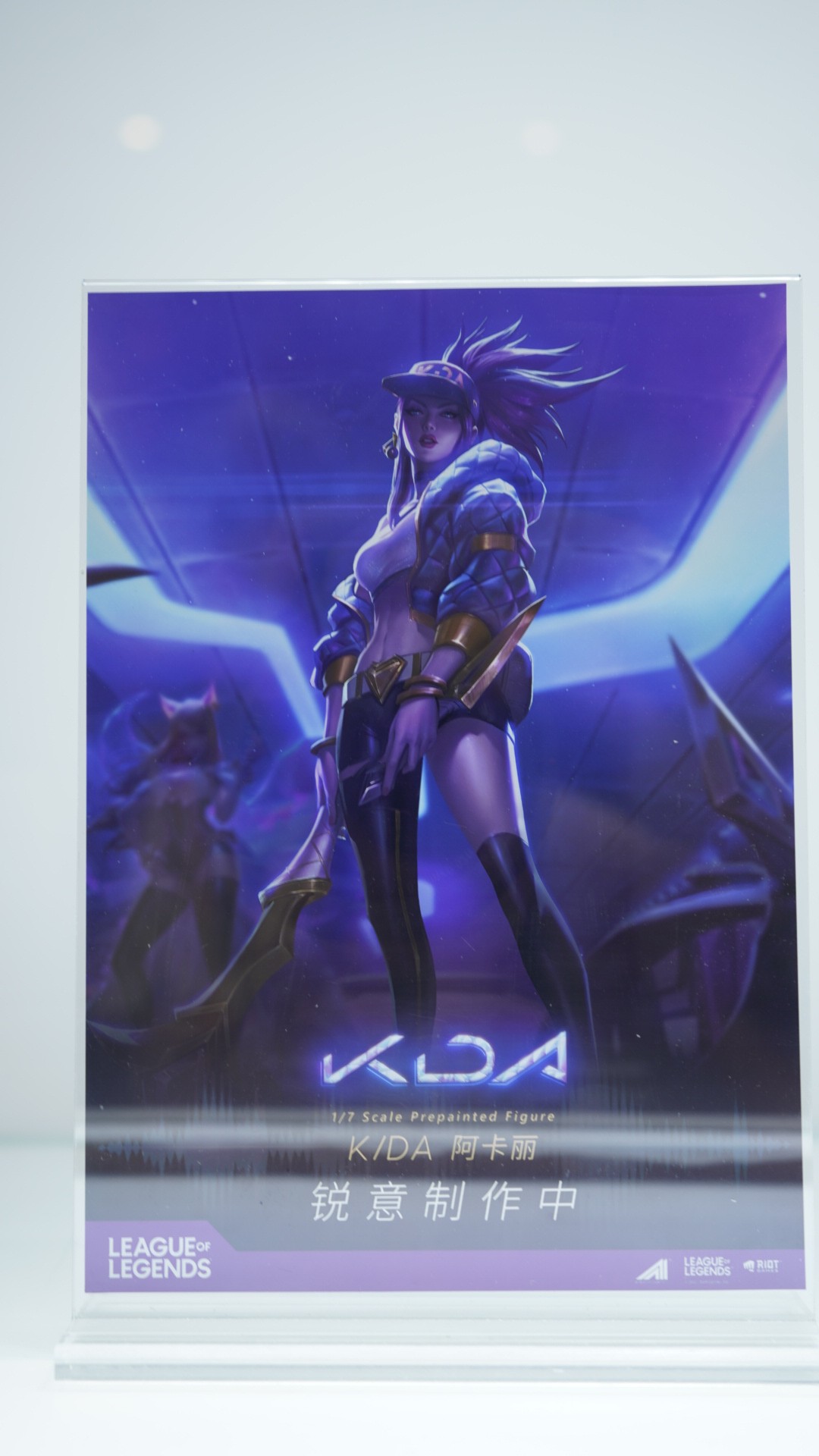 英雄联盟 K/DA 阿卡丽
