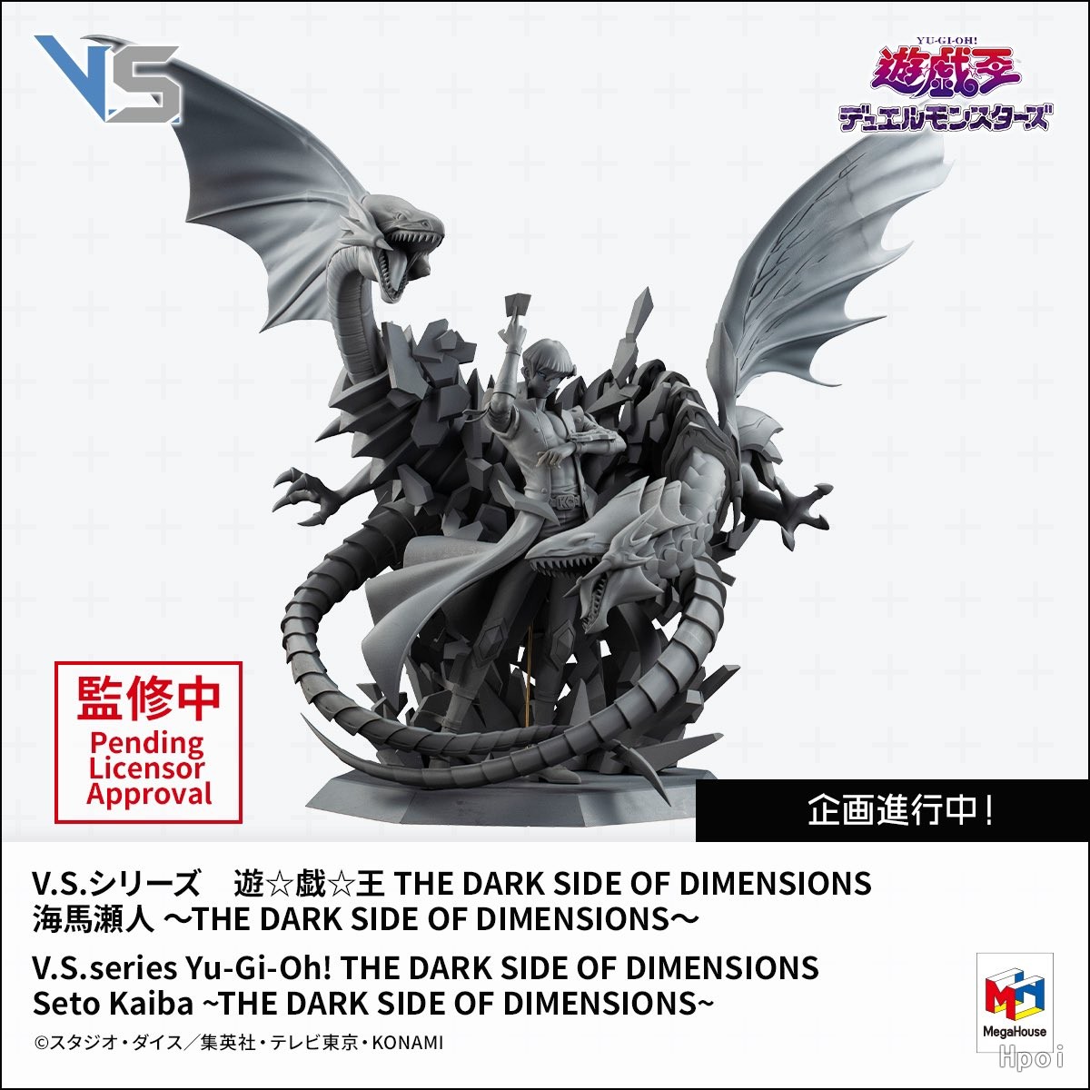 V.S.系列 剧场版 游戏王 THE DARK SIDE OF DIMENSIONS 海马濑人