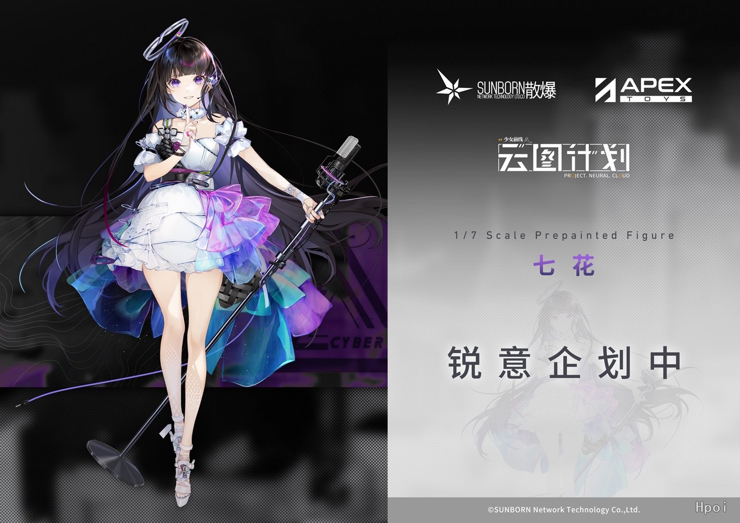 少女前线：云图计划 七花 少女偶像