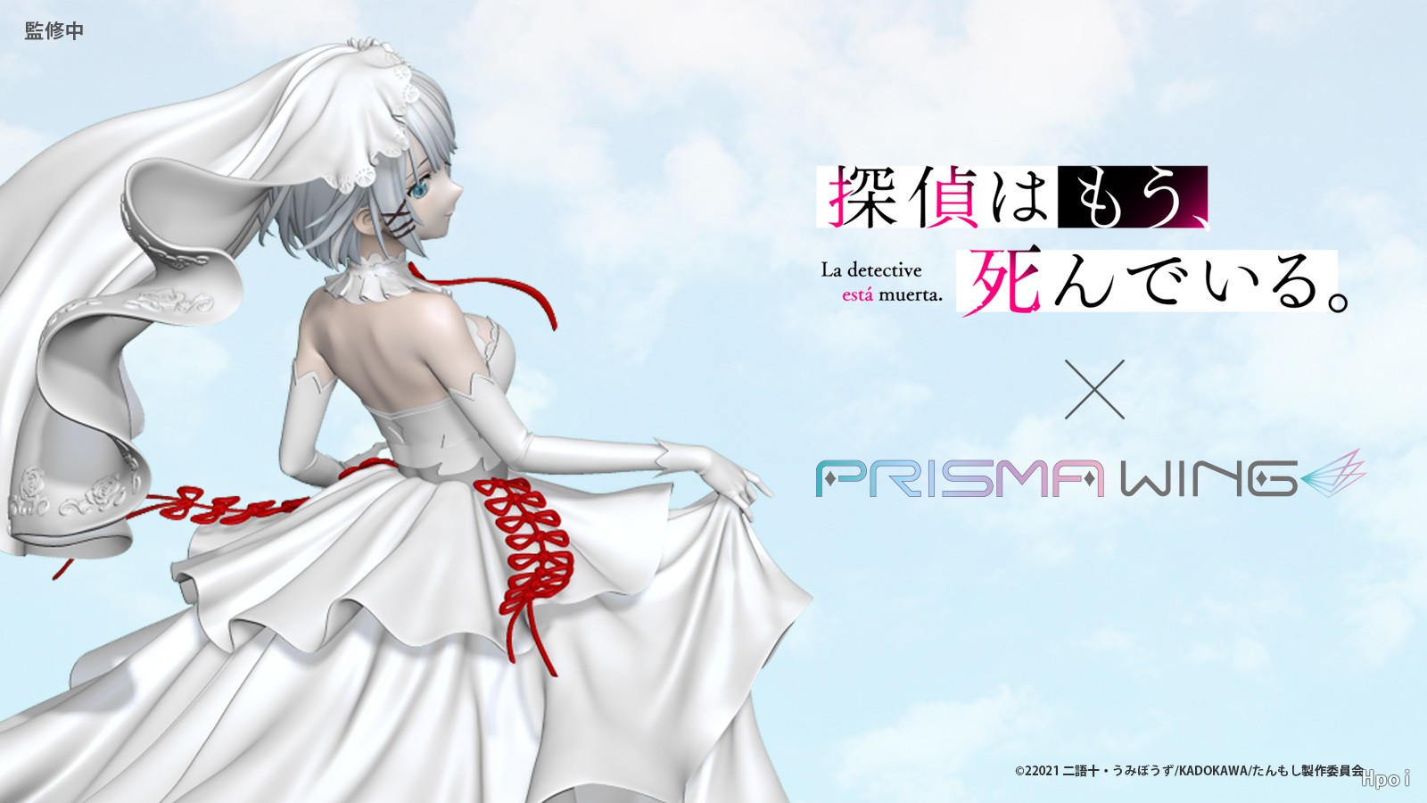 PRISMA WING 侦探已死 谢丝塔
