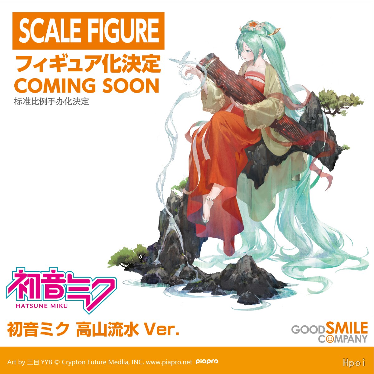 初音未来 高山流水