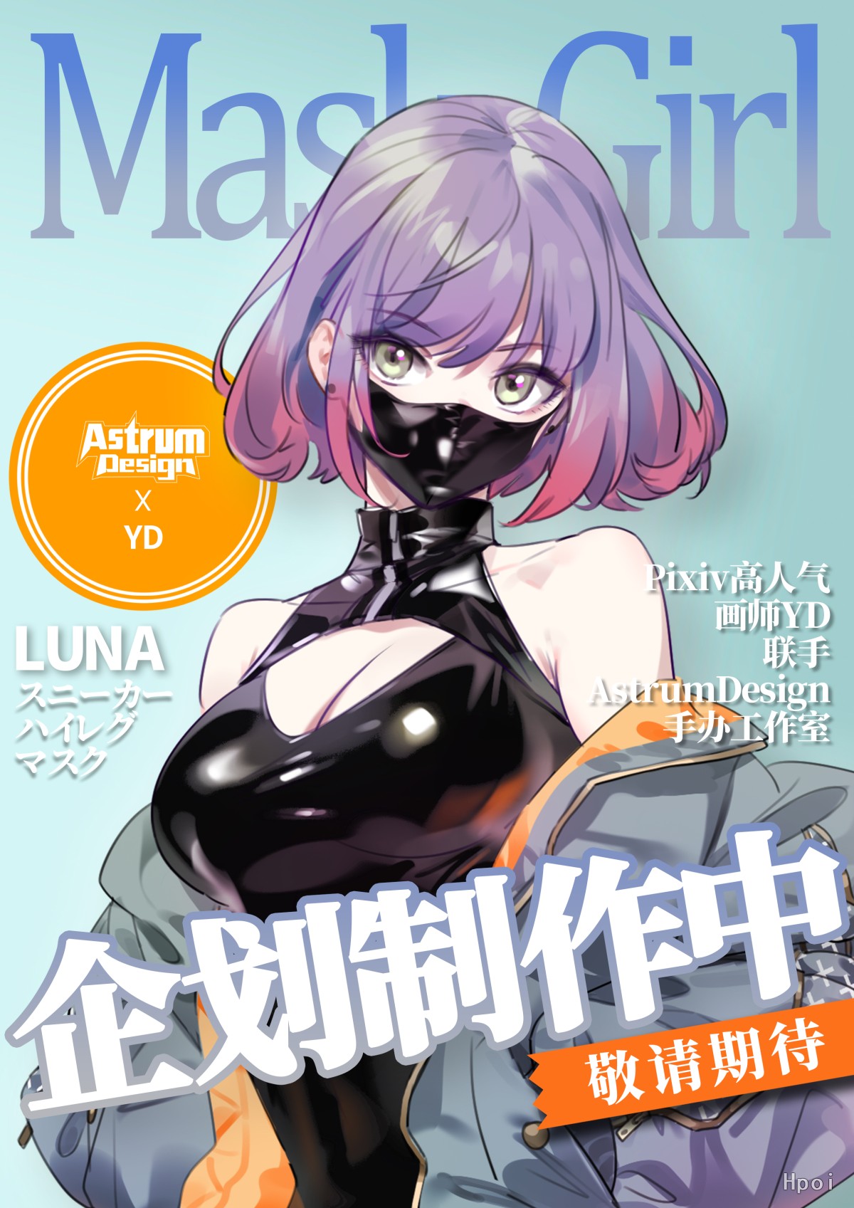 运动鞋×高开衩×口罩 露娜