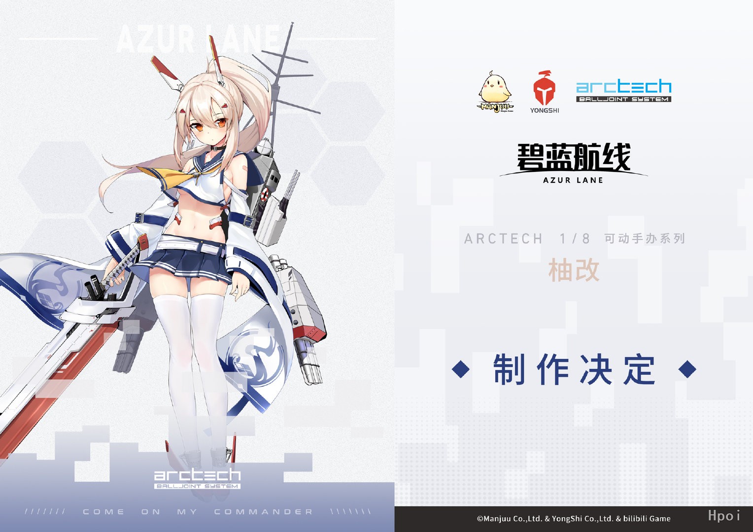 ARCTECH 碧蓝航线 绫波 改