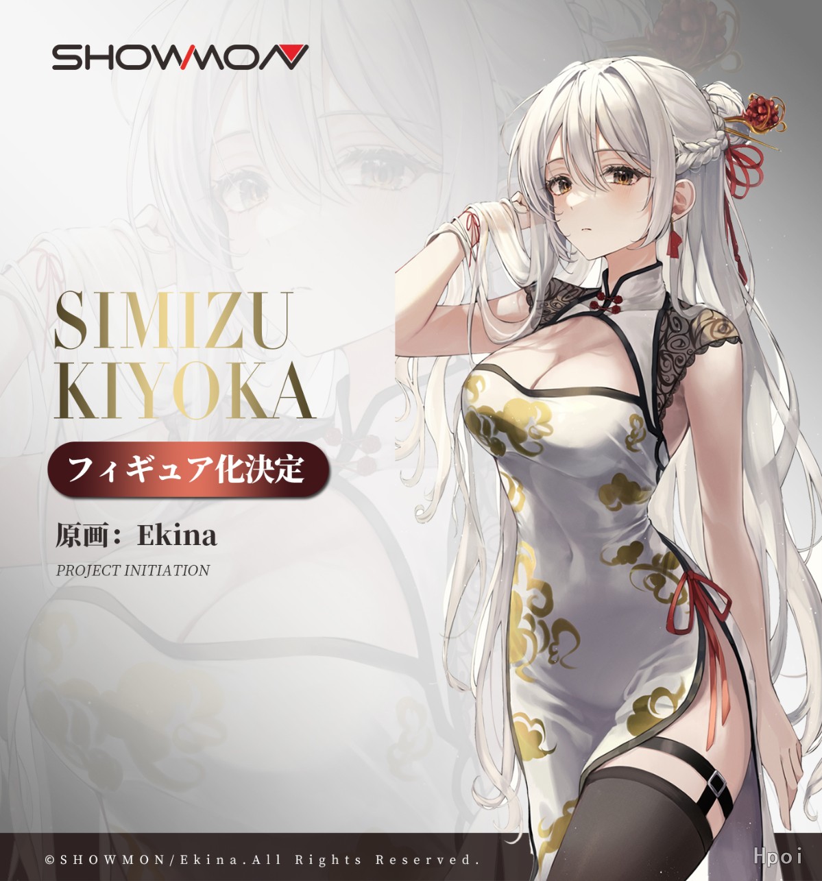 清水清香
