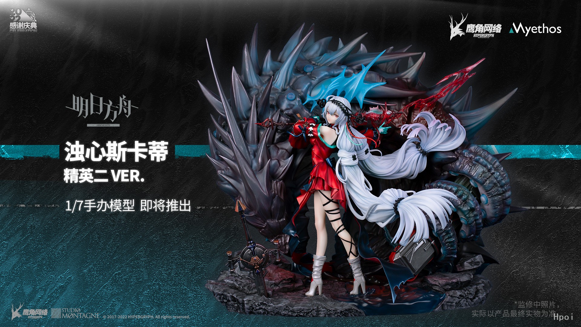明日方舟 浊心斯卡蒂 精英二