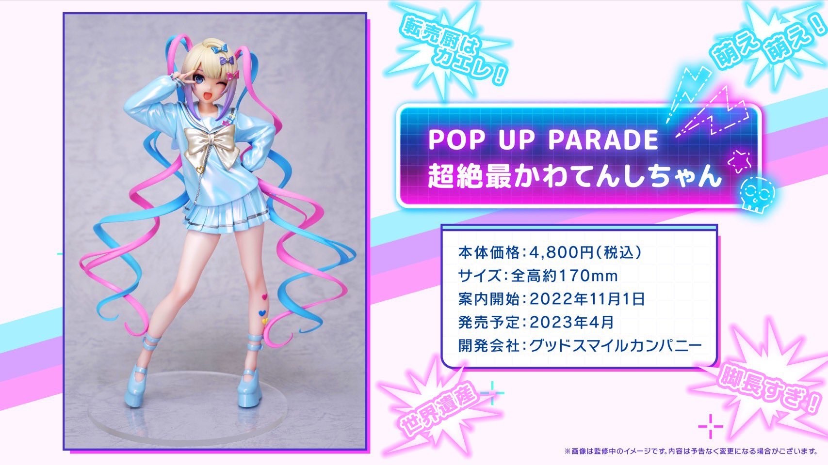 POP UP PARADE 主播女孩重度依赖   超绝最可爱天使酱