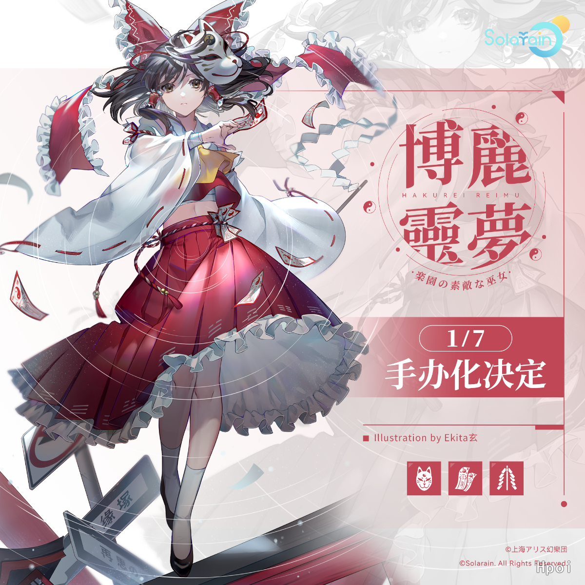 东方Project 博丽灵梦 乐园的美好巫女