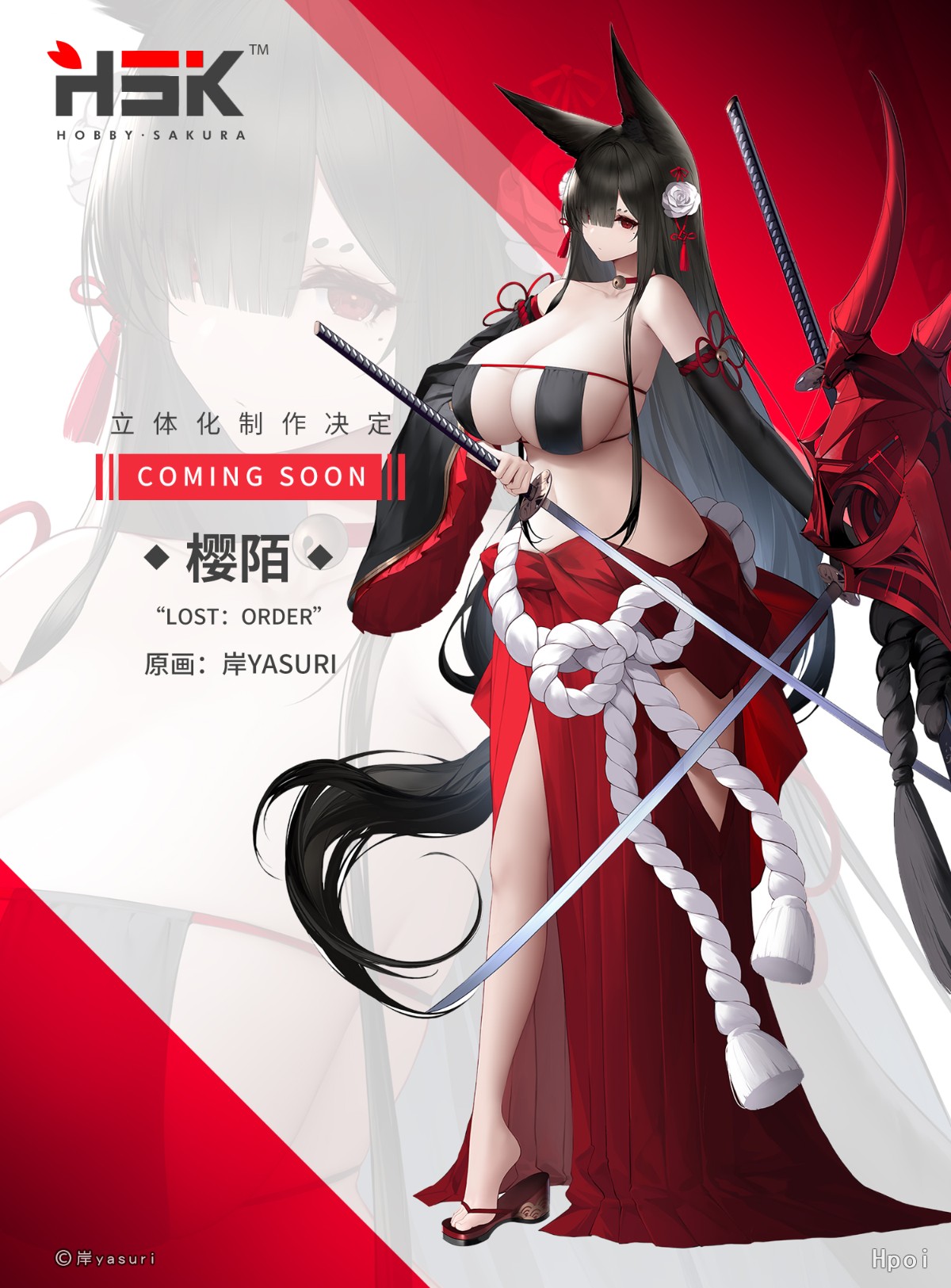 Lost：Order 樱陌