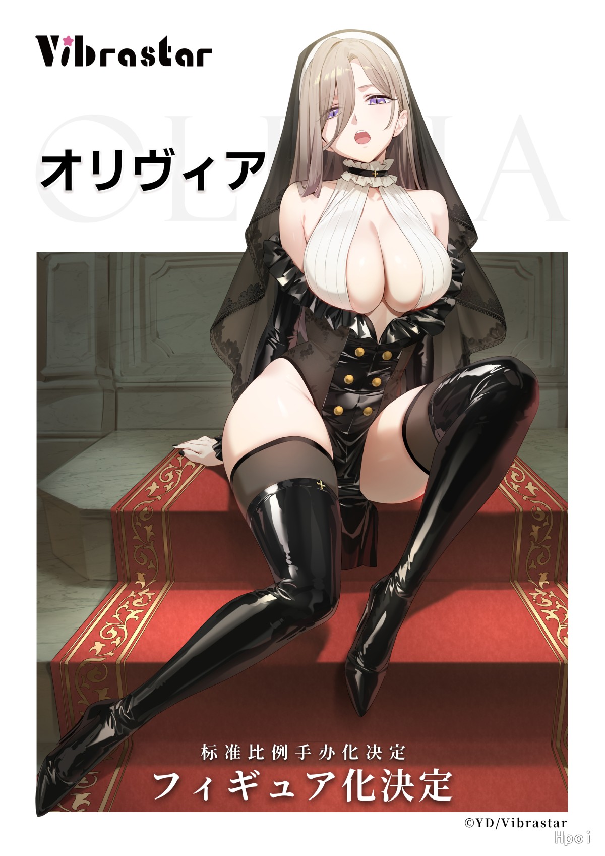 修女 奥丽薇亚