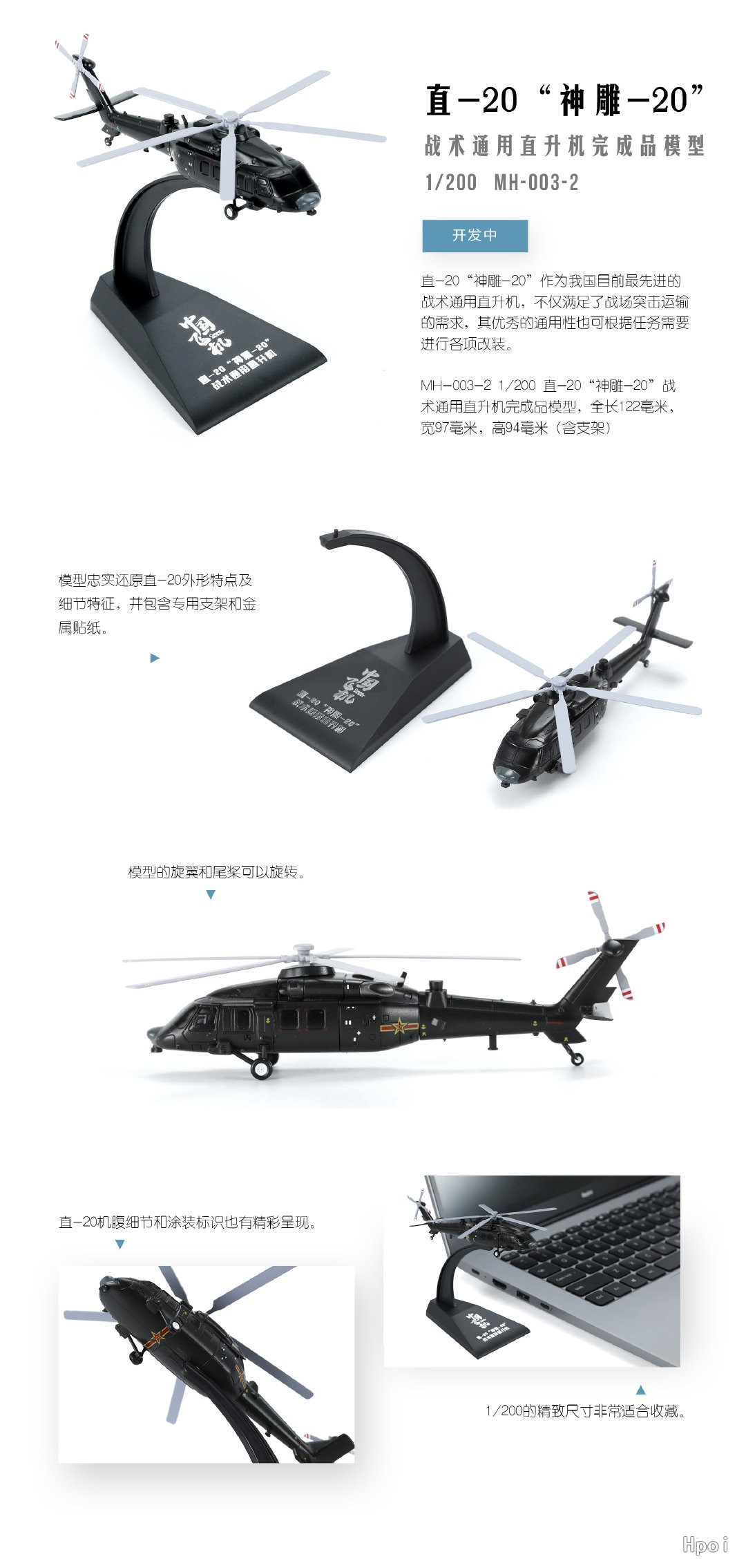 MH-003-2 直-20 “神雕-20” 战术通用直升机