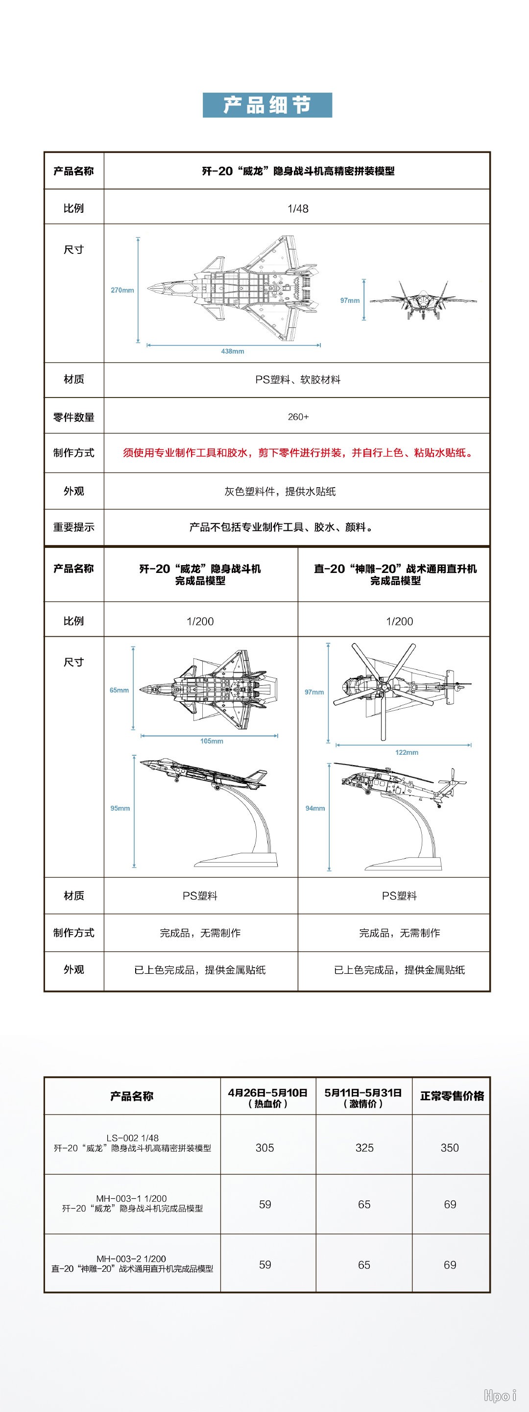 MH-003-1 “威龙”隐形战斗机