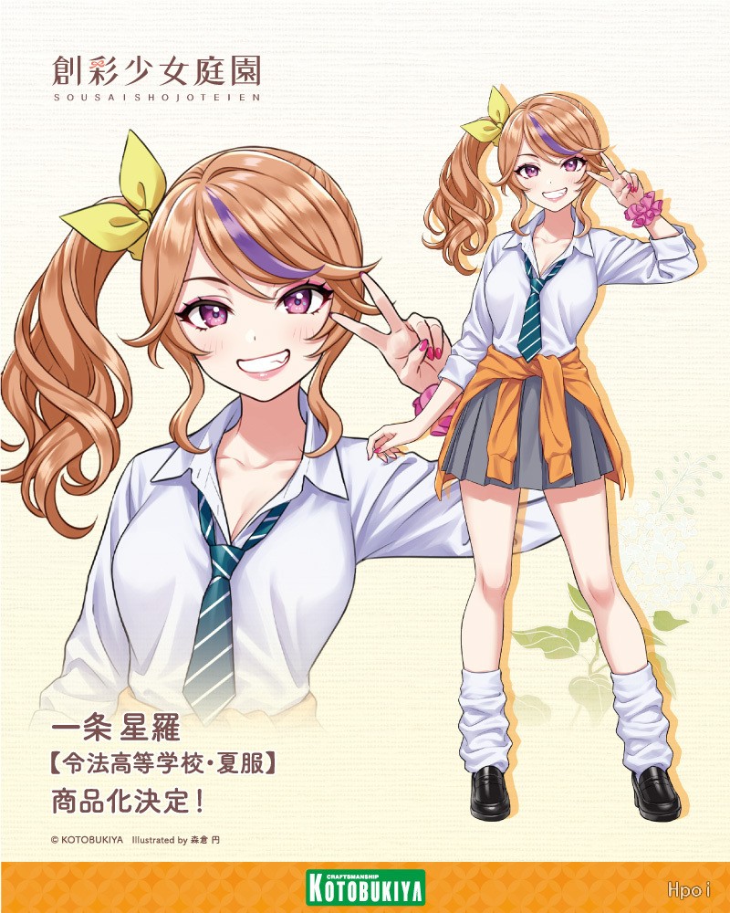 创彩少女庭园 一条星罗 令法高中 夏装