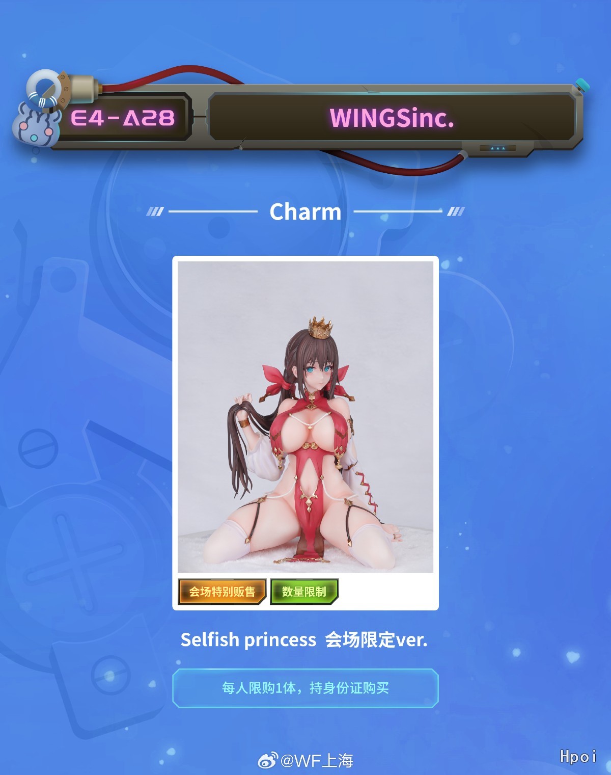 自私公主 会场限定