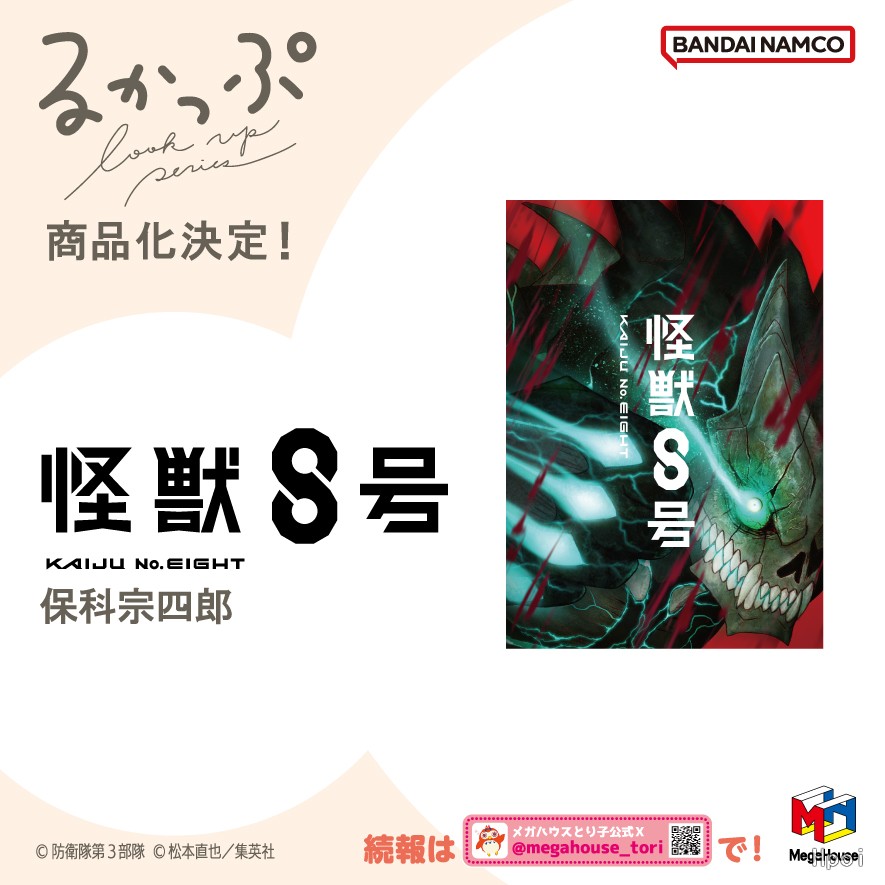 怪獣8号 ポスター 保科宗四郎 Kaiju No.8 販促用 書店 怪獣8号