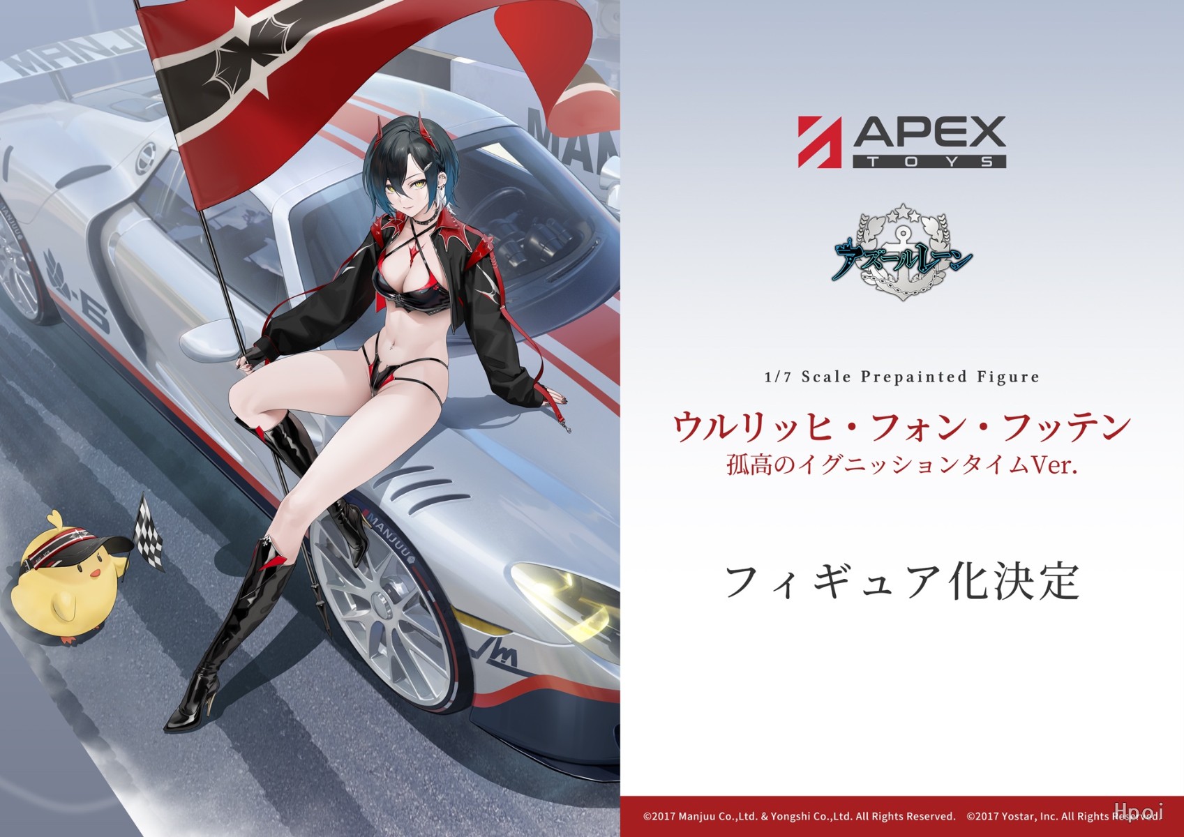 碧蓝航线 乌尔里克·冯·胡贝尔 一骑绝尘 1/7比例手办