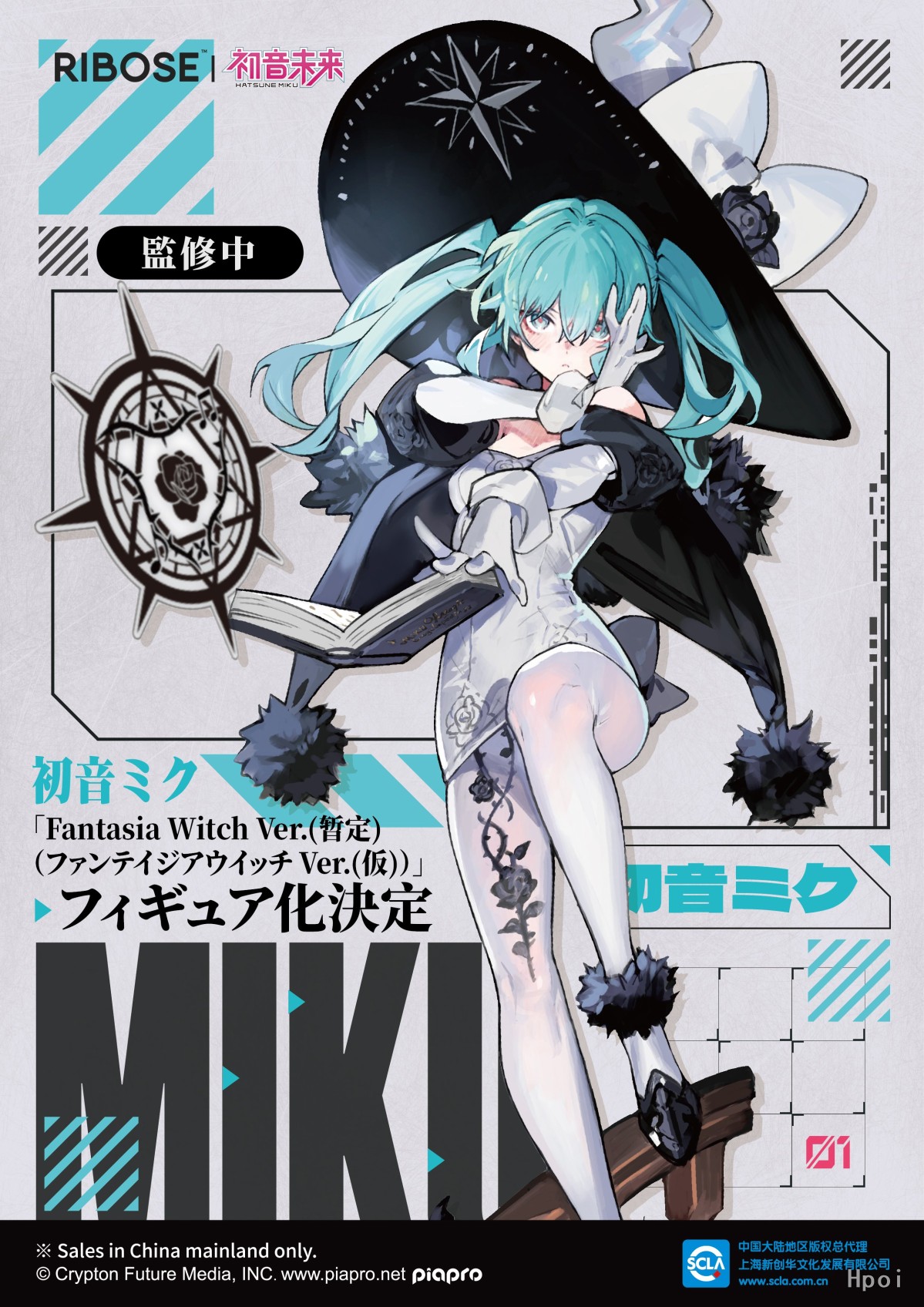 RISE UP+系列 初音未来 Fantasia Witch