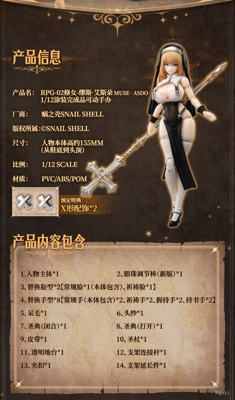 RPG-02 蜗的异世界冒险 修女 缪斯·艾斯朵