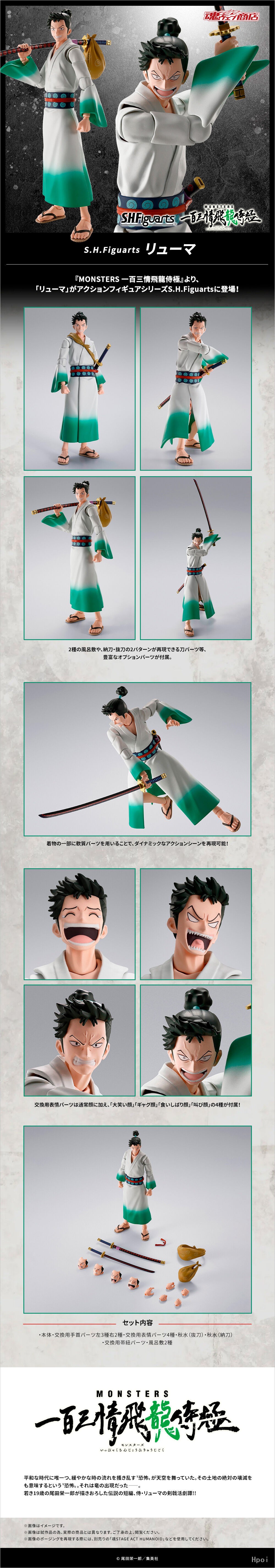 S.H.Figuarts   龙马