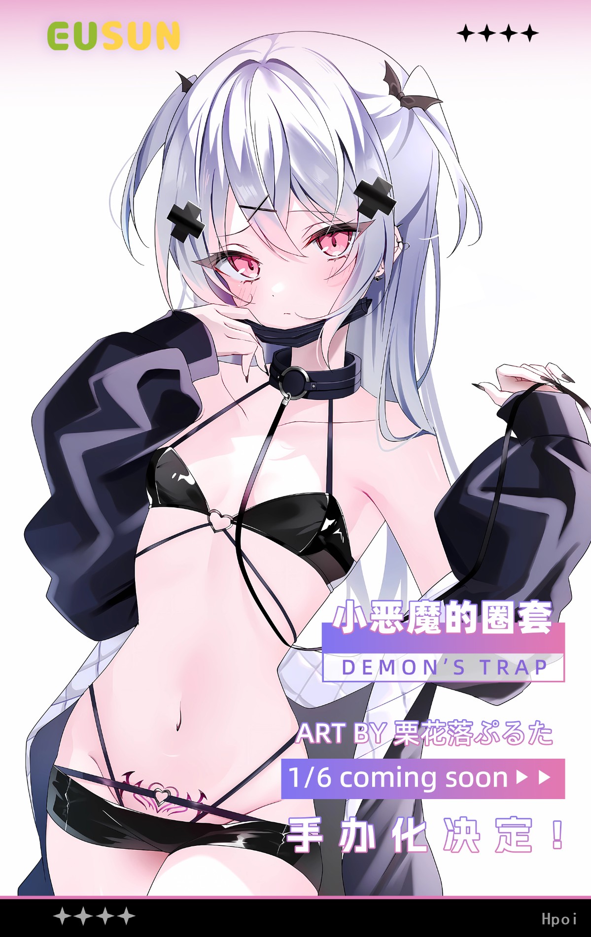 小恶魔的圈套