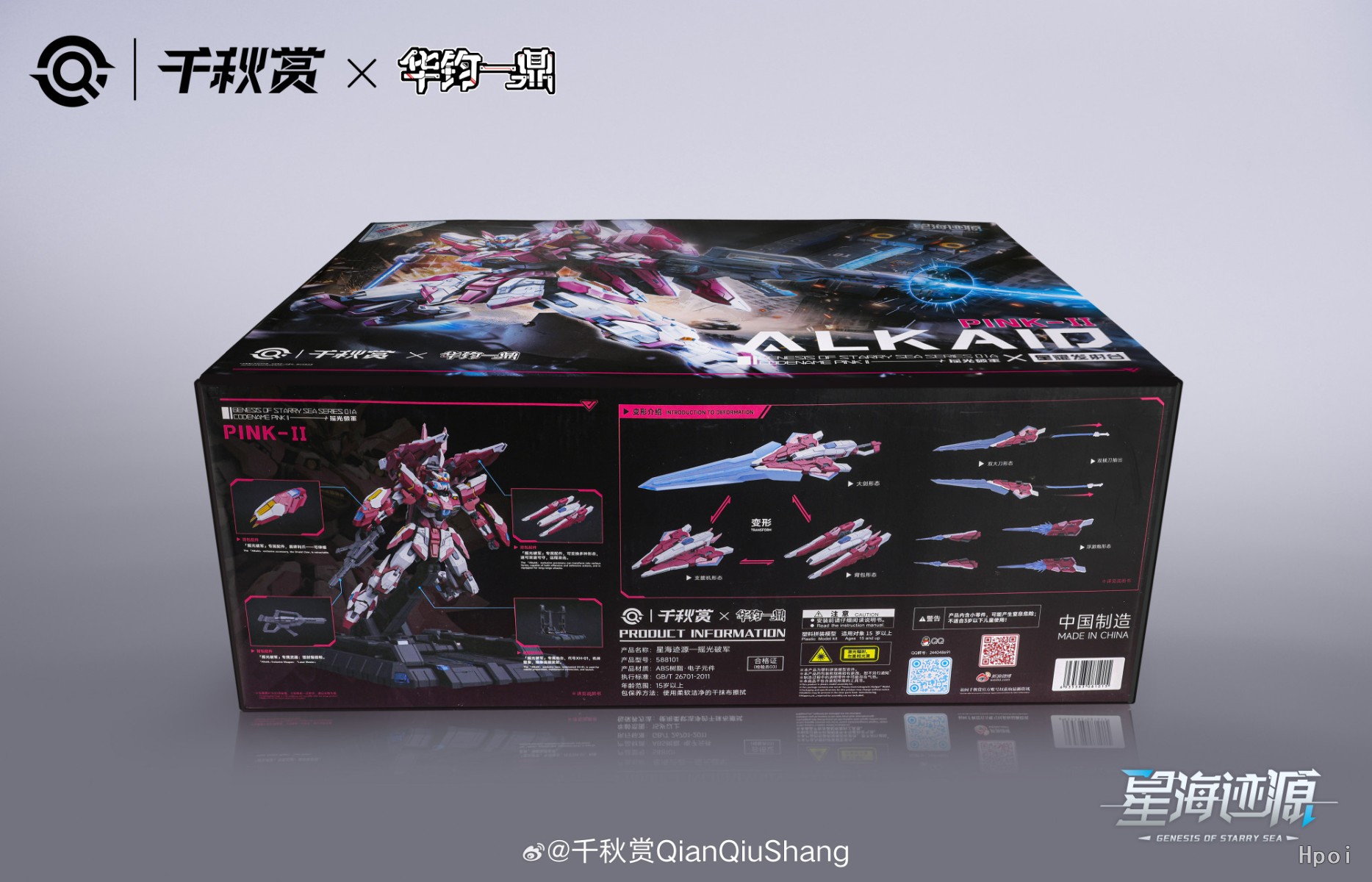 ALKAID PINK II 摇光破军