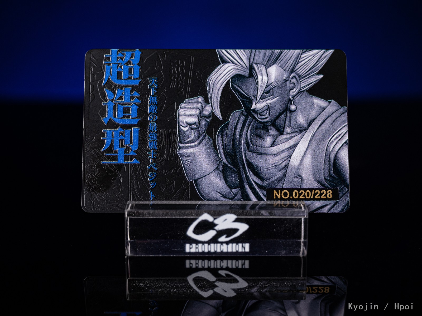 C3 龙珠 超造型 天下无敌的最强战士 贝吉特