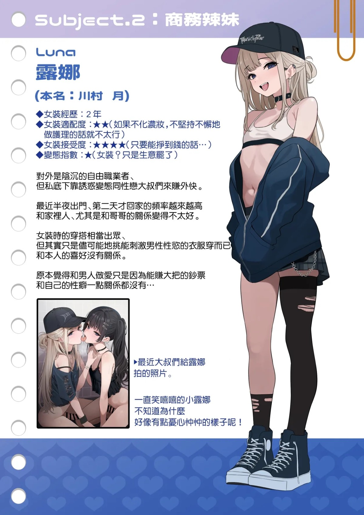 ツリサス老师的几个男娘设定图