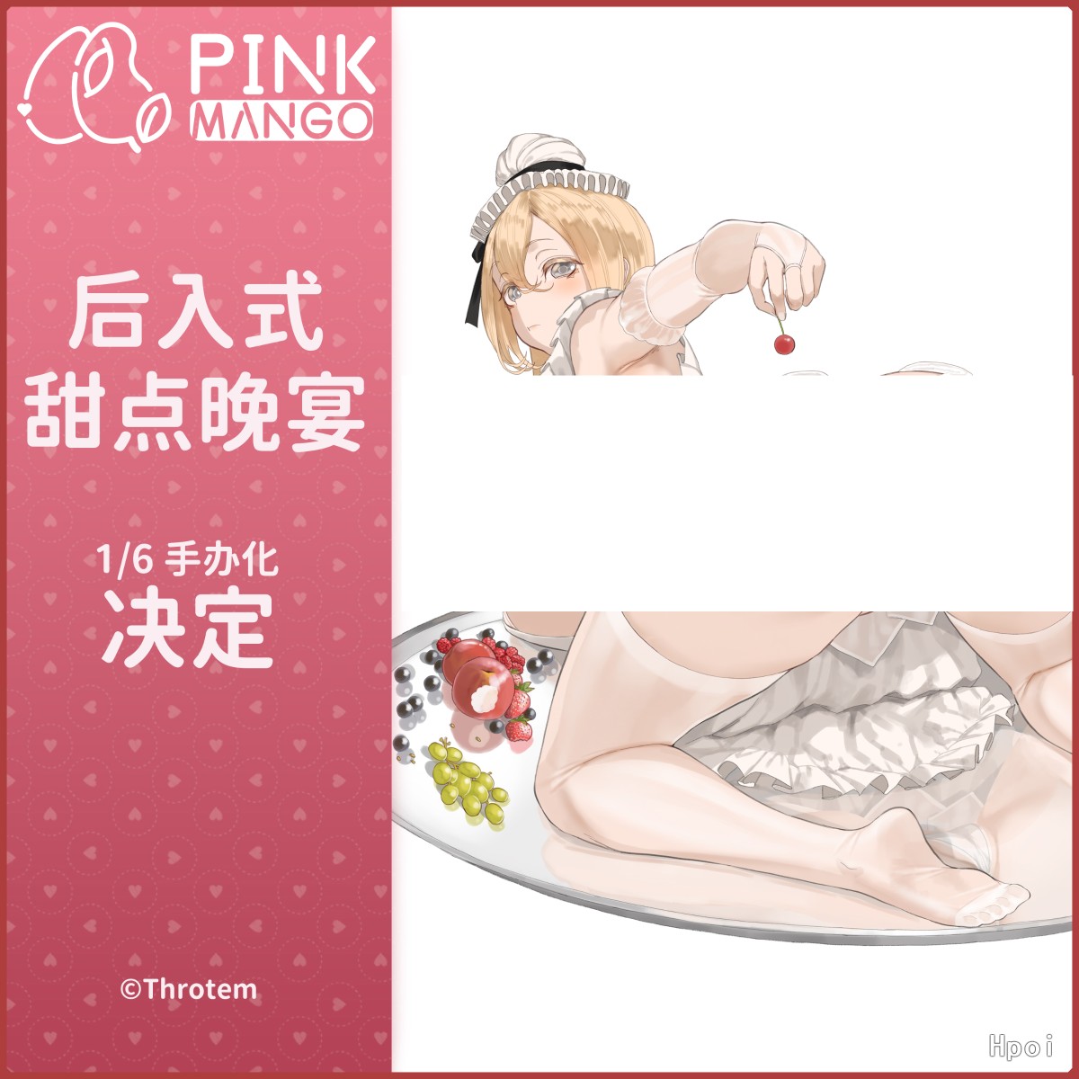 后入式 甜点晚宴