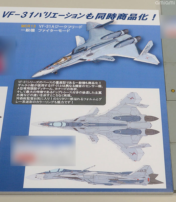 超时空要塞モデラーズ×技MIX 超时空要塞Δ 技MCR13 1/144 VF-31A 齐格