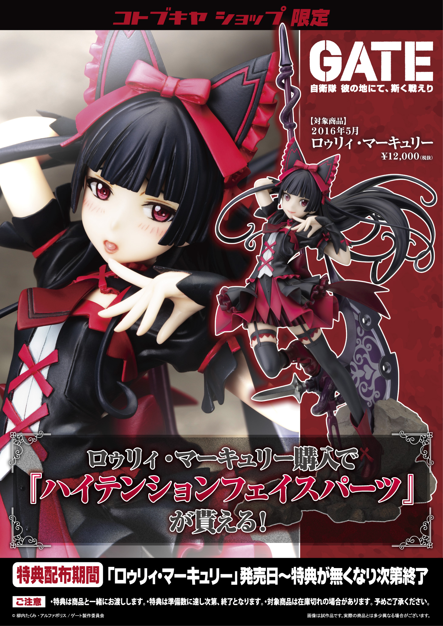 Rory Mercury ゴッドメタリック Ver. 1/7スケールフィギュア Rory Mercury 1/7 Gate: Jieitai Kanochi nite Kaku Tatakaeri