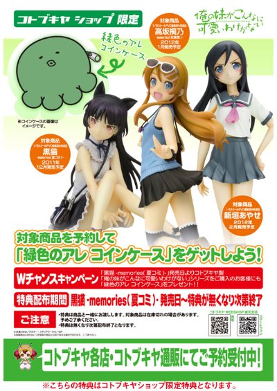 我的妹妹不可能那么可爱 高坂桐乃 -memories（秋叶原）-