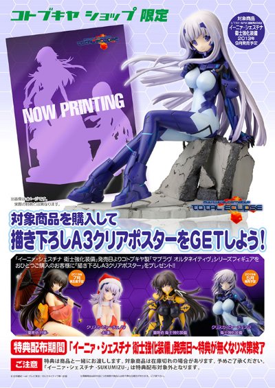 Muv-Luv Alternative Total eclipse 伊妮亚・谢斯切娜 卫士强化装备