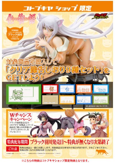 物语系列  黑羽川