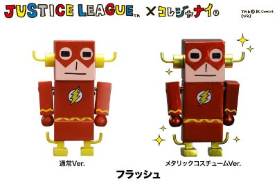 トレーディングミニフィギュア JUSTICE LEAGUE × コレジャナイ 