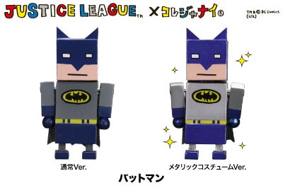 トレーディングミニフィギュア JUSTICE LEAGUE × コレジャナイ 