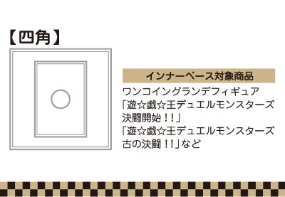 インナーベース丸 四角 丸ポール 六角