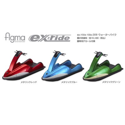 ex:ride ride.009 ウォーターバイク （メタリックレッド/メタリックブルー/メタリックグリーン）